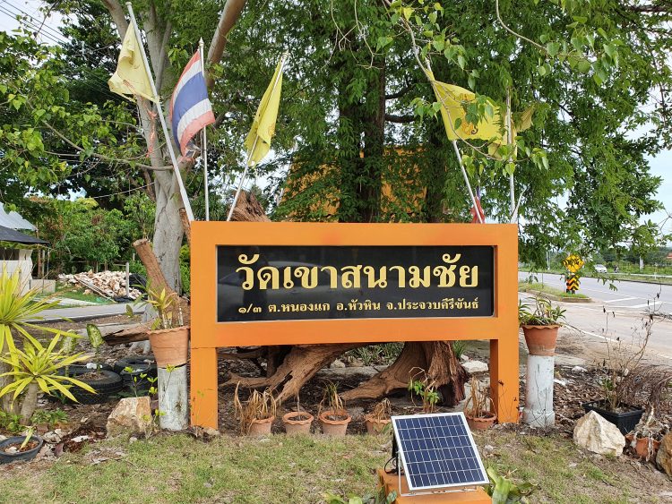 Entrance To Wat Khao Sanam Chai